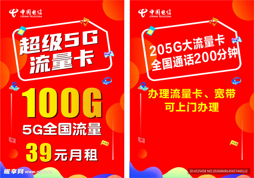 中国电信海报