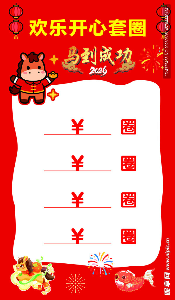 欢乐新年红包展示模板