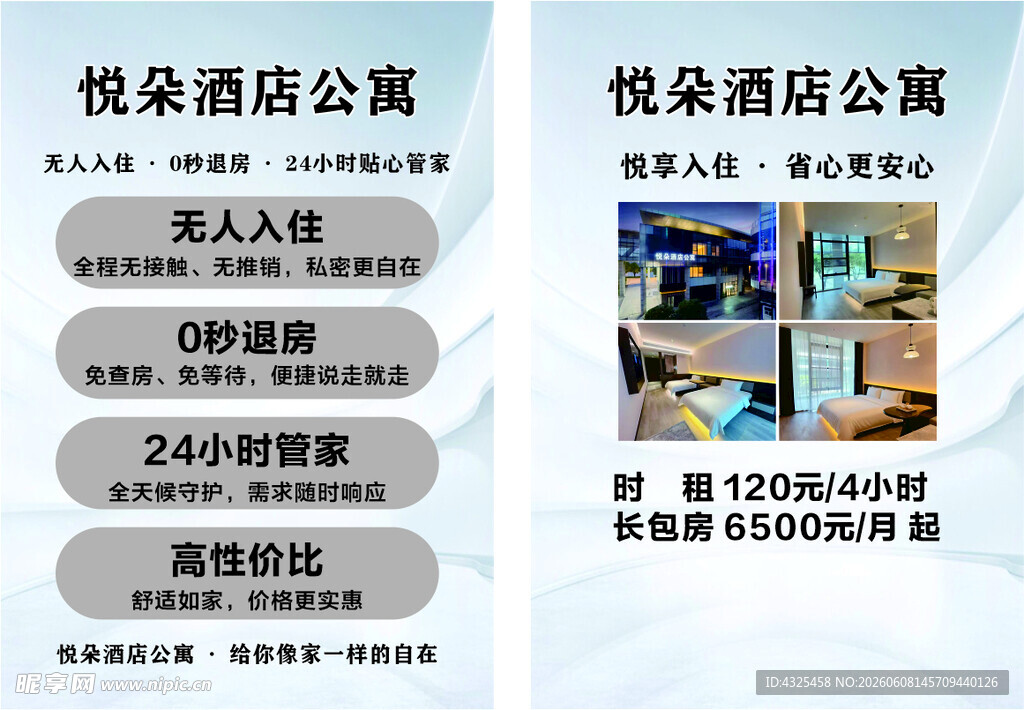 悦朵酒店公寓