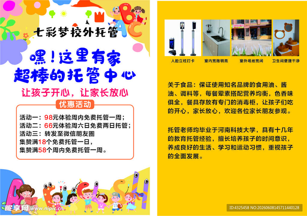 托管传单