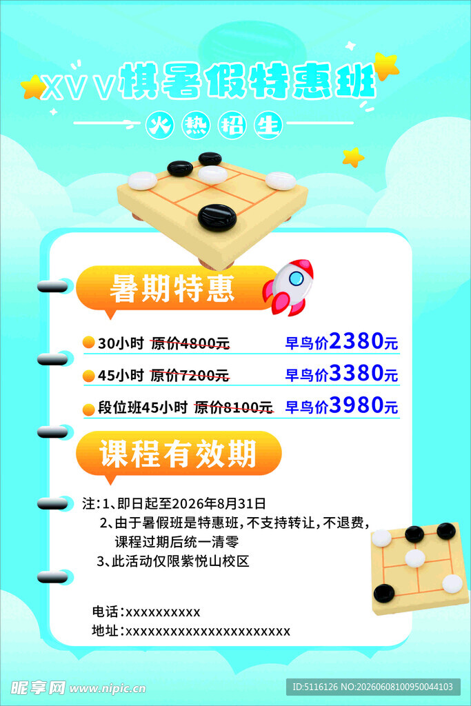 围棋培训