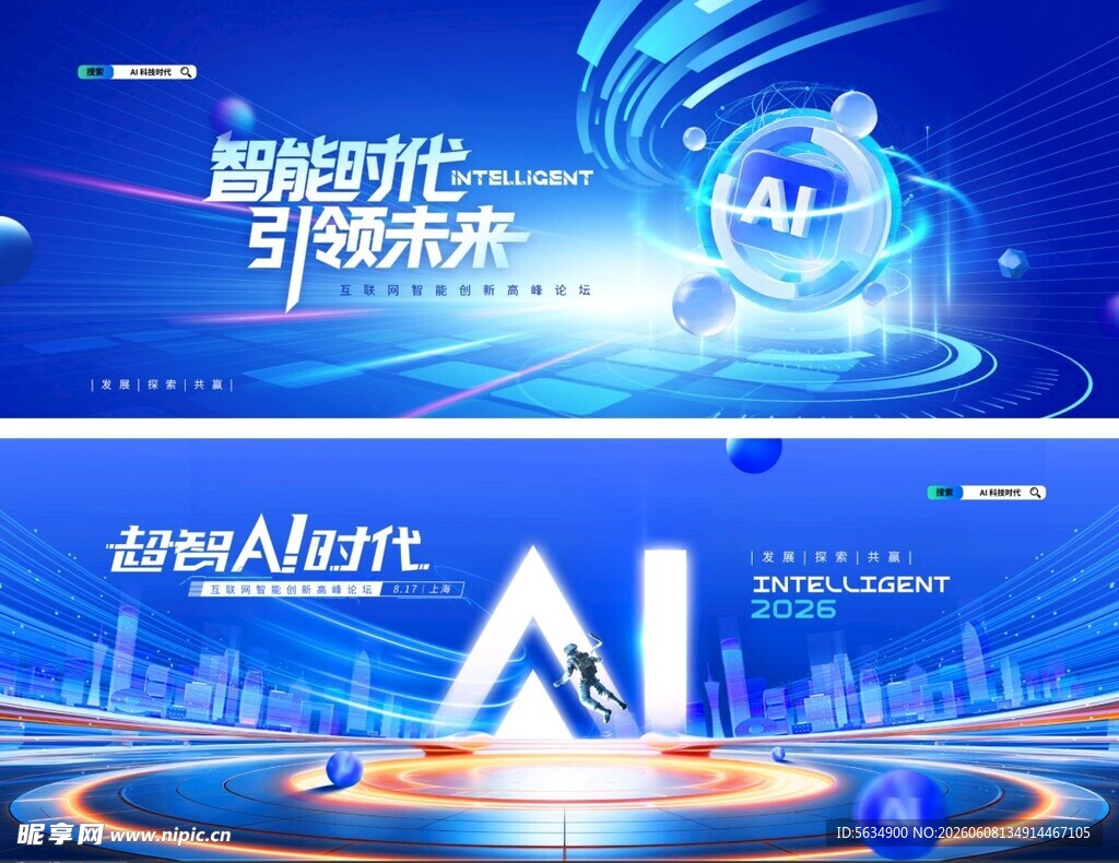 人工智能AI展板
