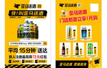 歪马送啤酒促销海报