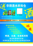 酒水折扣仓名片