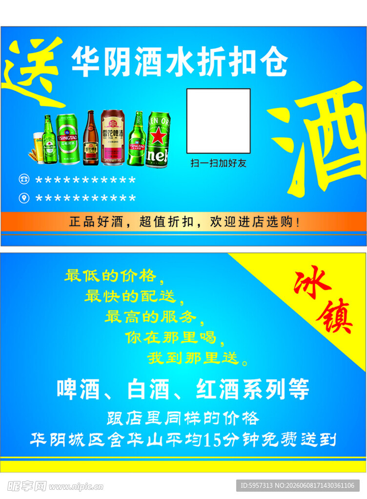 酒水折扣仓名片