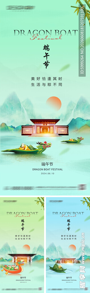 地产端午节海报
