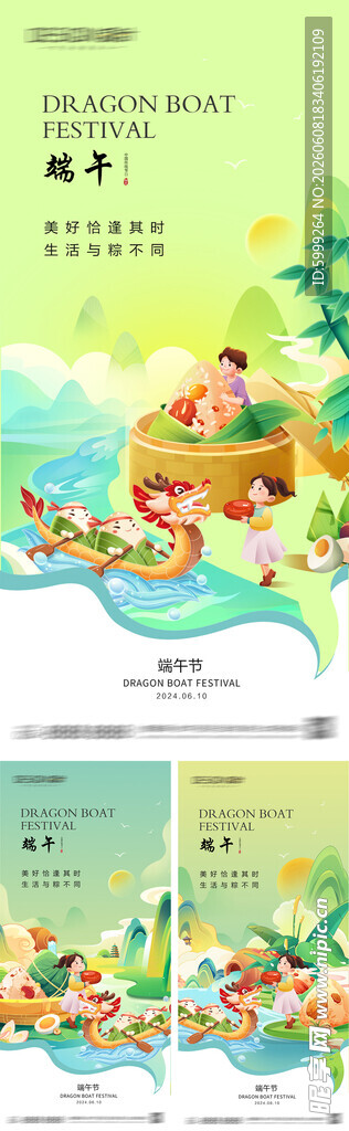 地产端午节海报