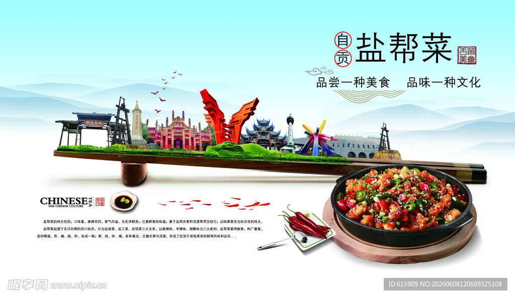 盐帮菜海报