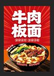 牛肉板面