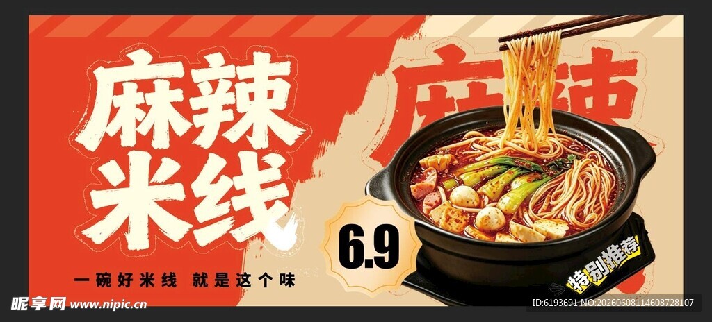 麻辣米线