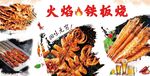 美味铁板烧美食大赏
