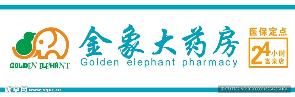 金象大药房标志