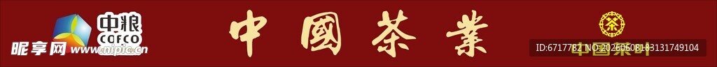 中国茶业标志图案