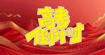 高考倒计时字体创意设计