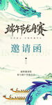端午节