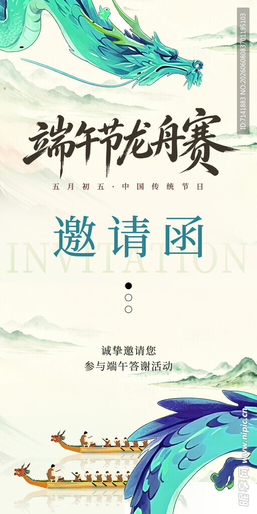 端午节