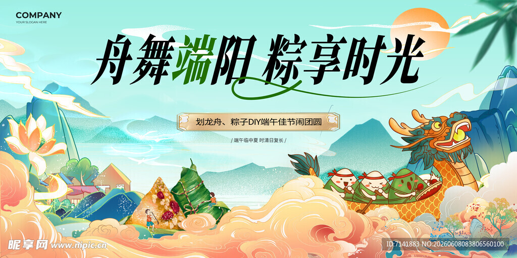 端午节