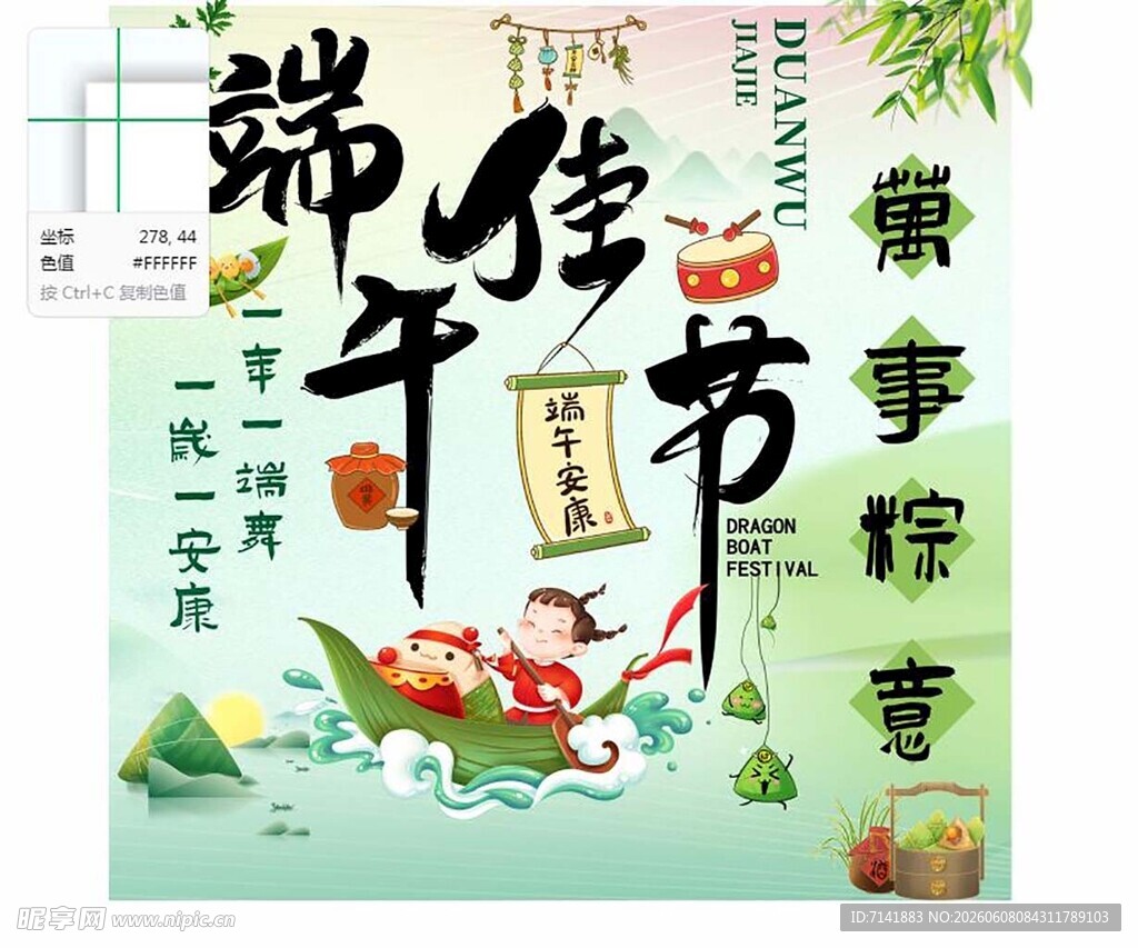 端午节