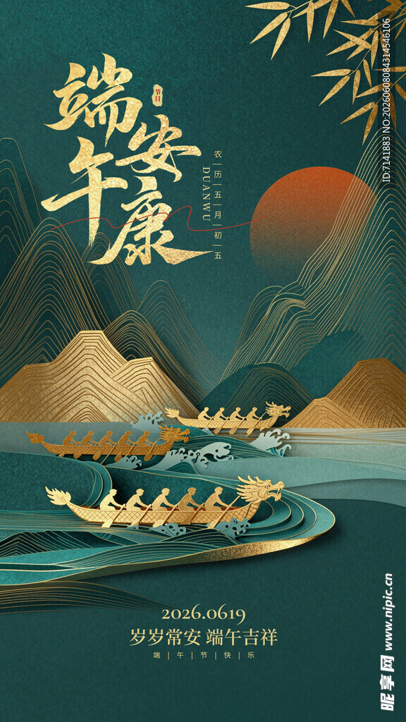 端午节