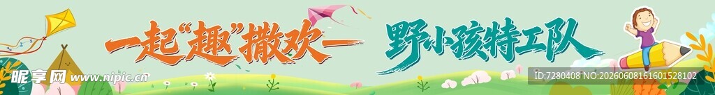 彩色横幅
