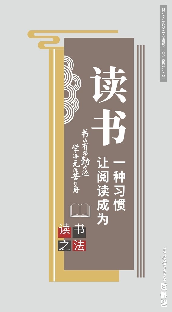 读书文化墙