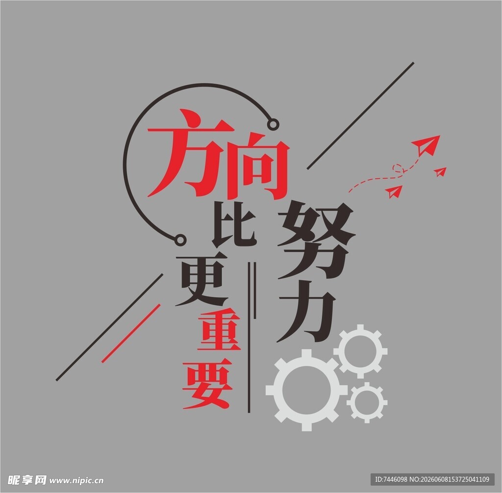 方向比努力更重要