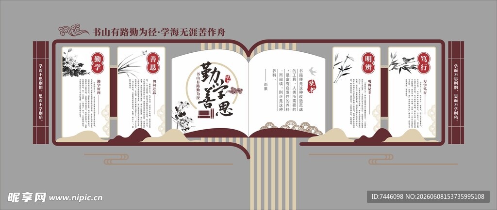 勤学善思书山有路勤为径学海无涯