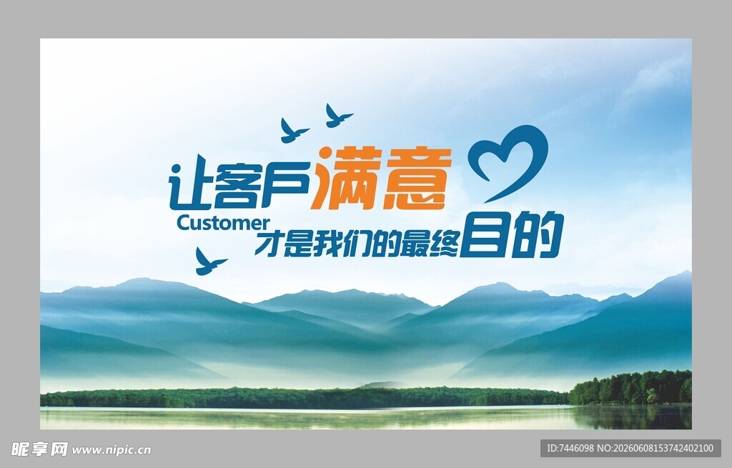 让客户满意才是我们最终的目的