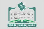 阅读简约文化墙