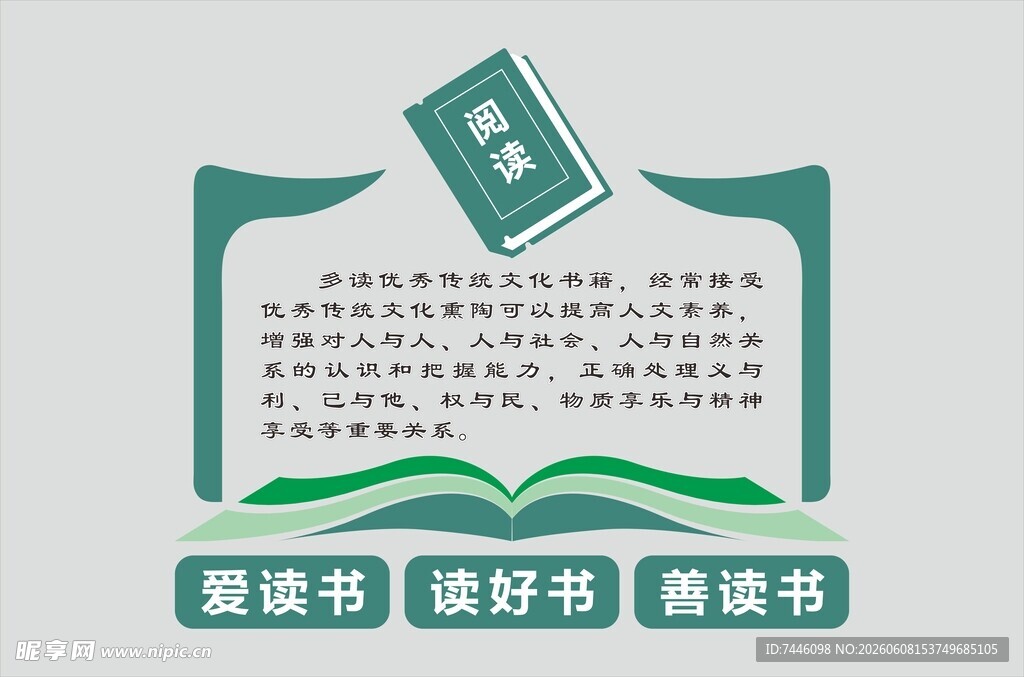 阅读简约文化墙