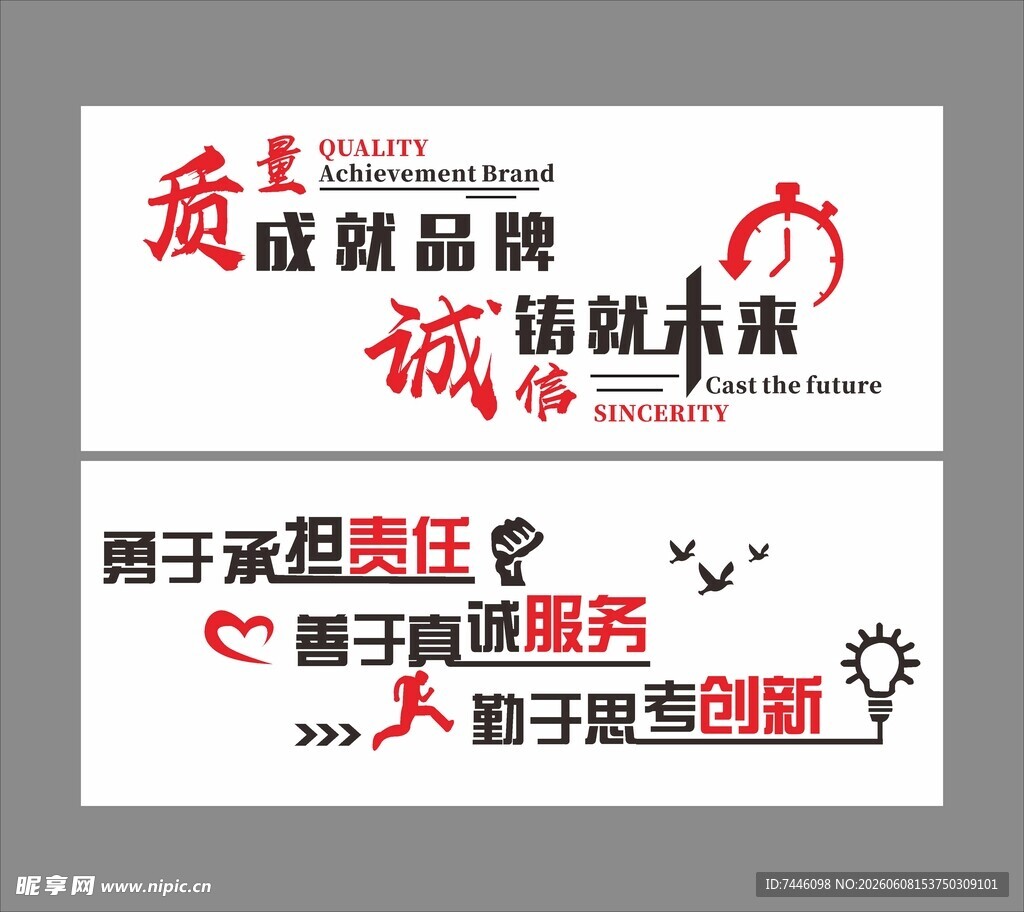 质量成就品牌诚信铸就未来