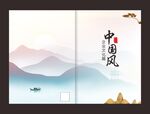 中国风企业文化封面