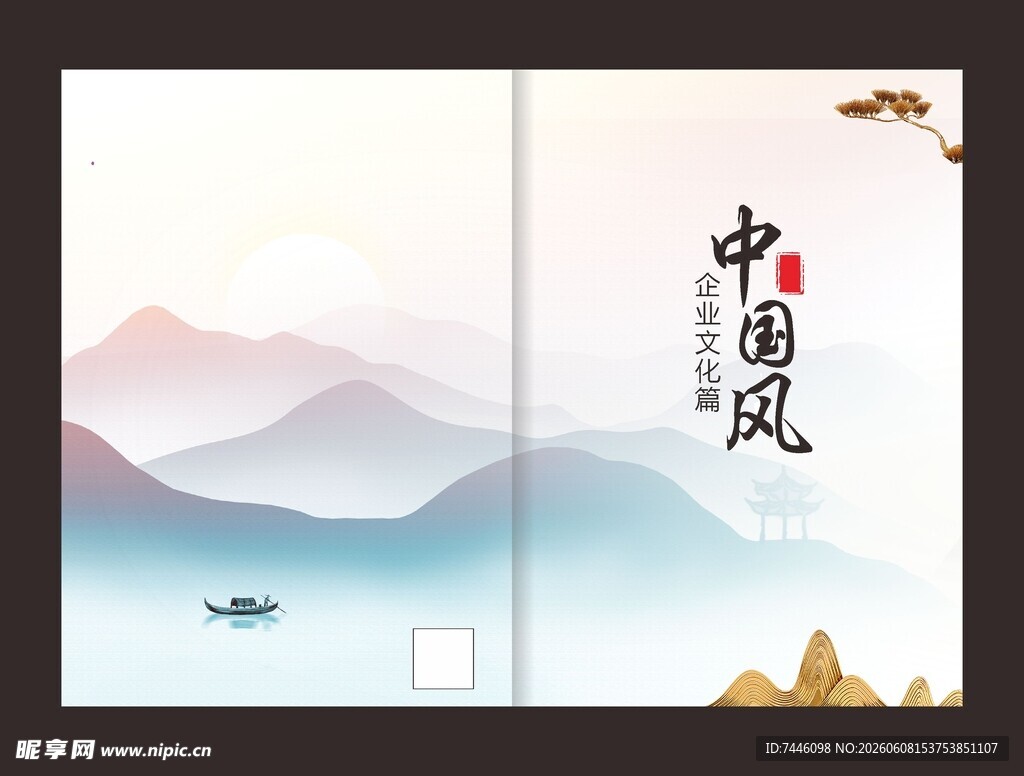 中国风企业文化封面