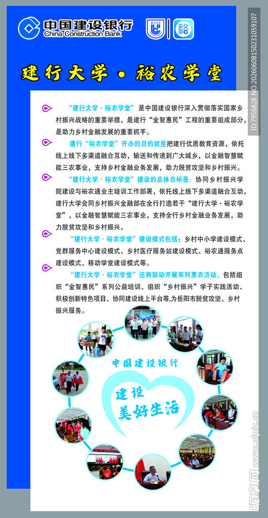 建行大学 裕农学堂