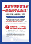 三周暑期蜕变计划宣传海报