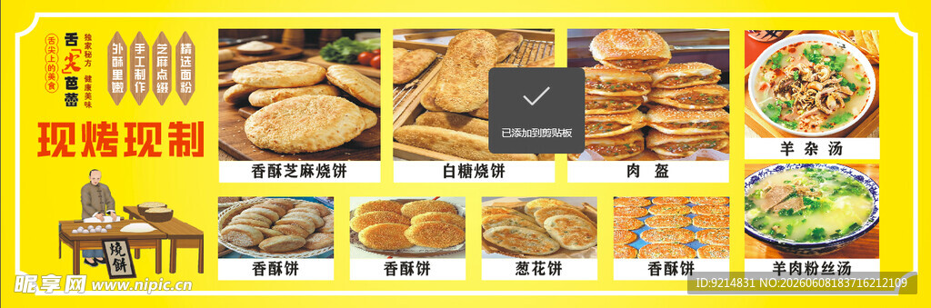 烧饼