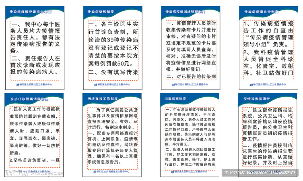 社区卫生传染病科展板挂牌制度