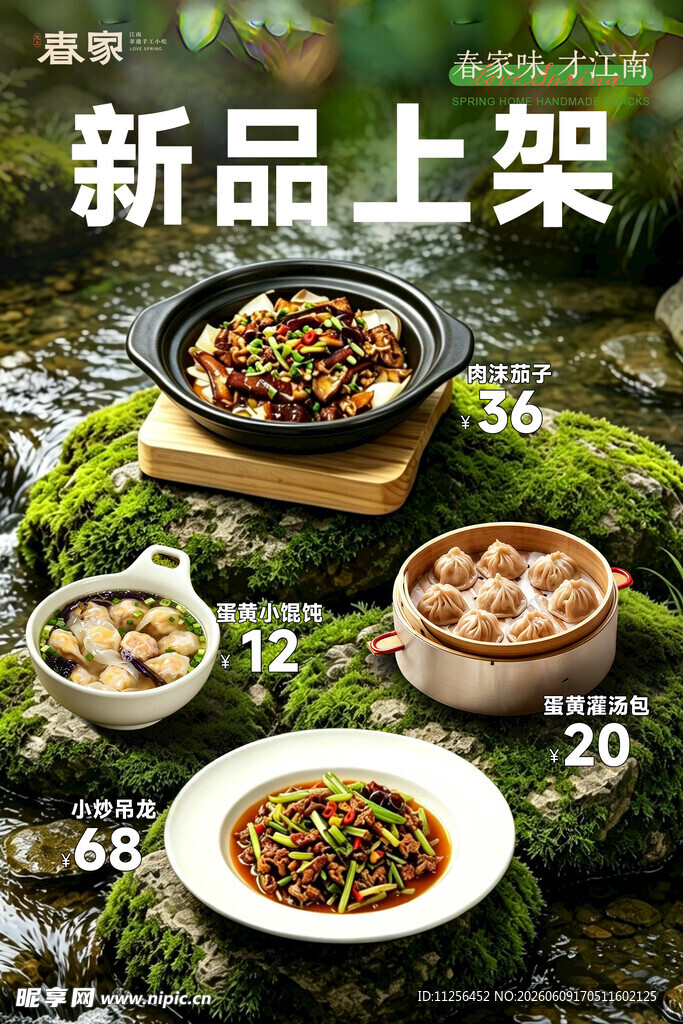 菜品宣传