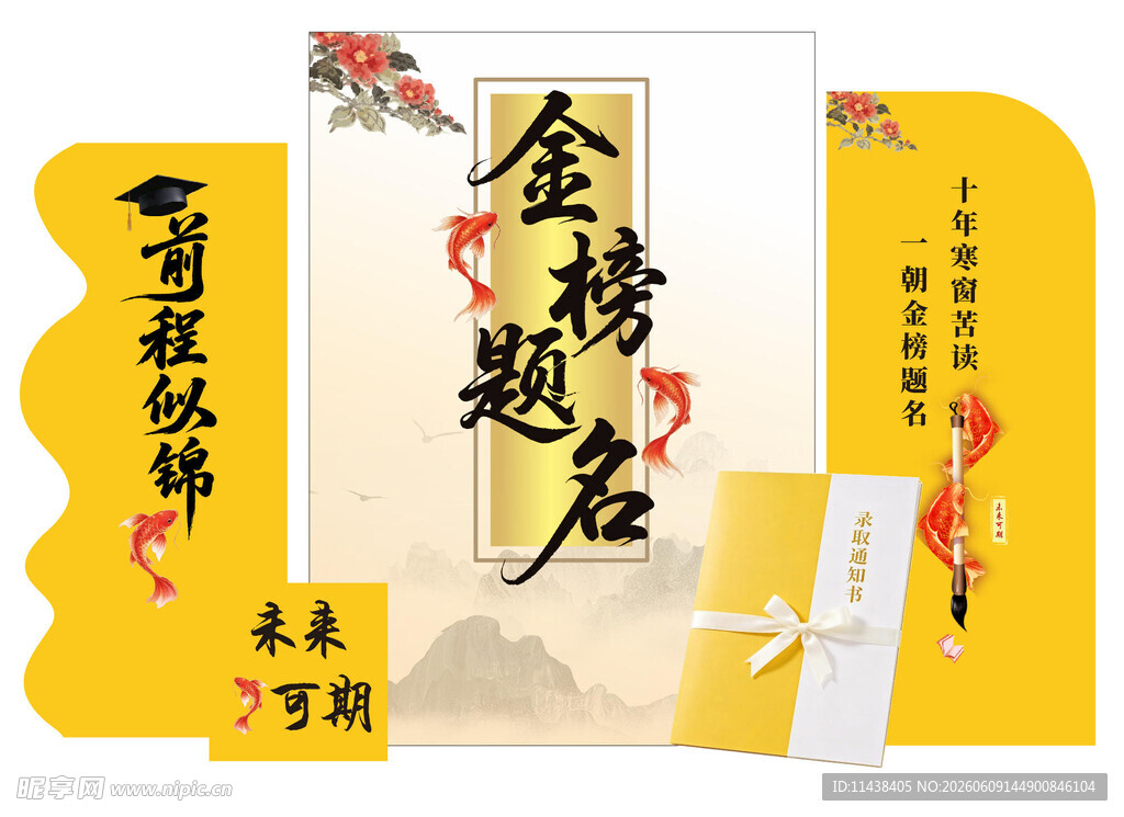 金榜题名前程似锦未来可期打卡