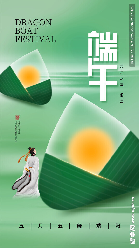 端午佳节