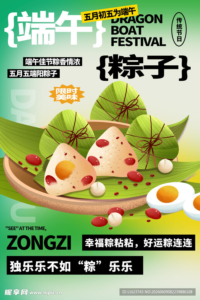 端午佳节