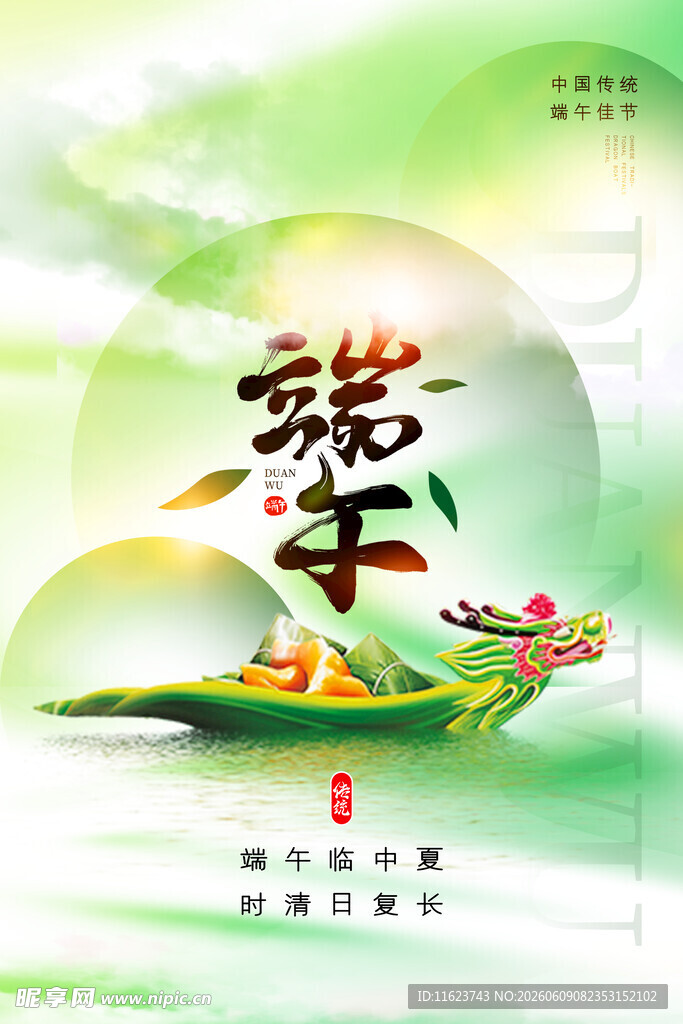 端午佳节