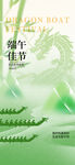 端午佳节