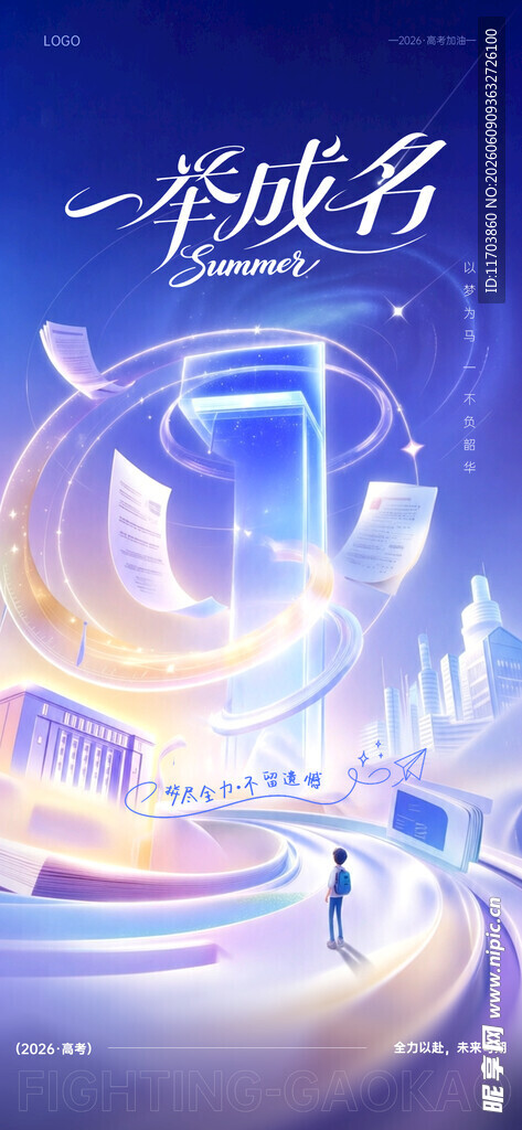 2026年高考海报
