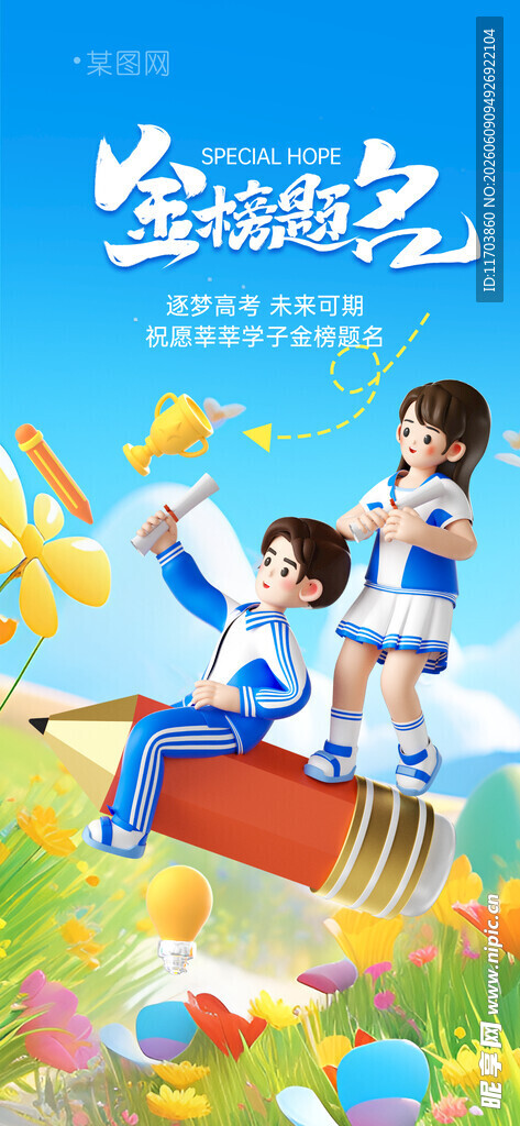2026年高考海报