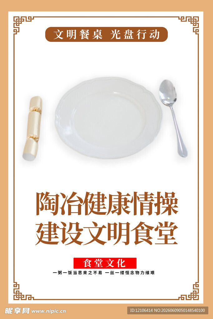 陶瓷餐具助力文明食堂建设