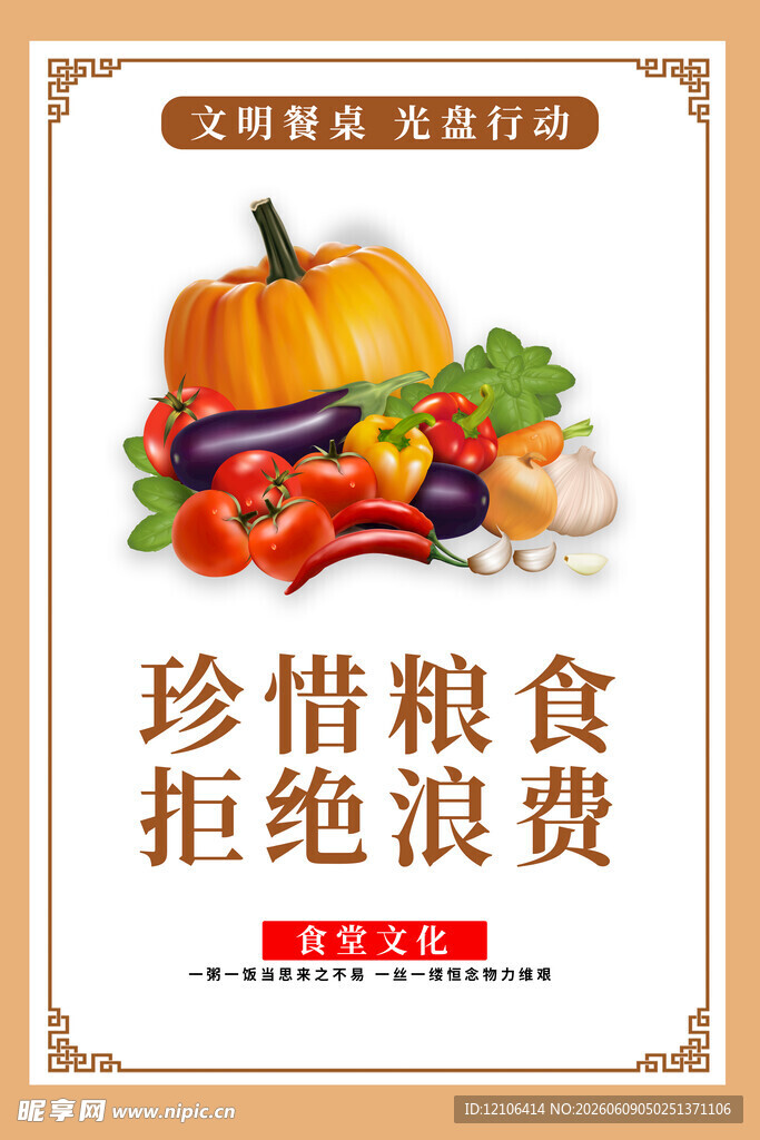 珍惜粮食拒绝浪费宣传图