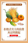 拒绝舌尖浪费宣传海报