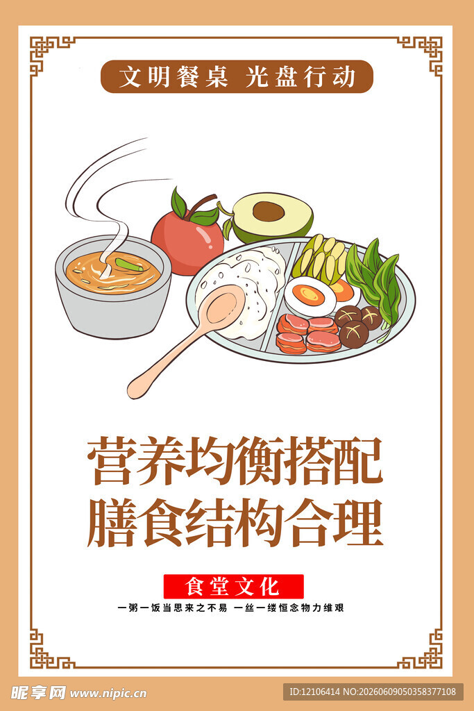 营养均衡的美味膳食搭配