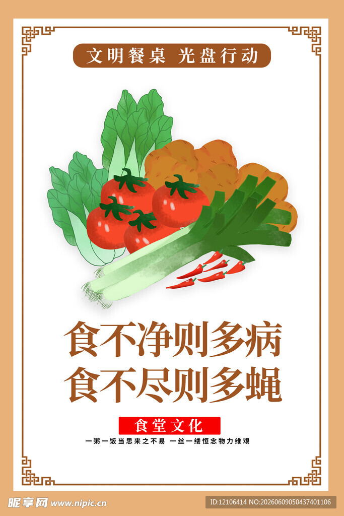 饮食健康标语插画